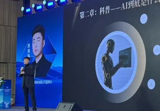 峰会演讲现场
