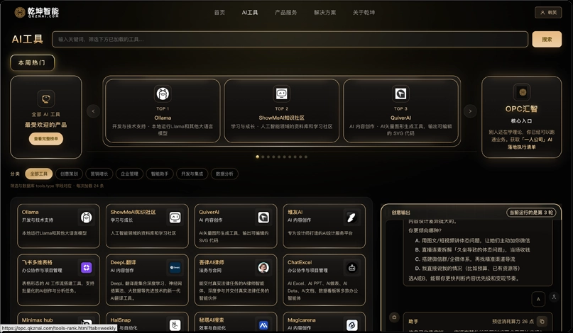 OPC汇智服务工作台