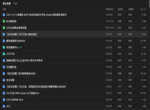 项目研发文件列表