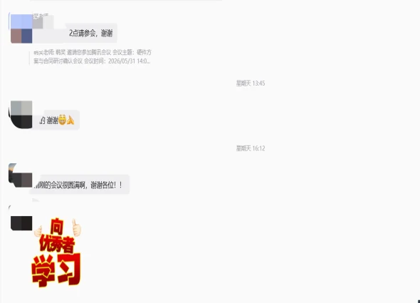 项目会议纪要反馈