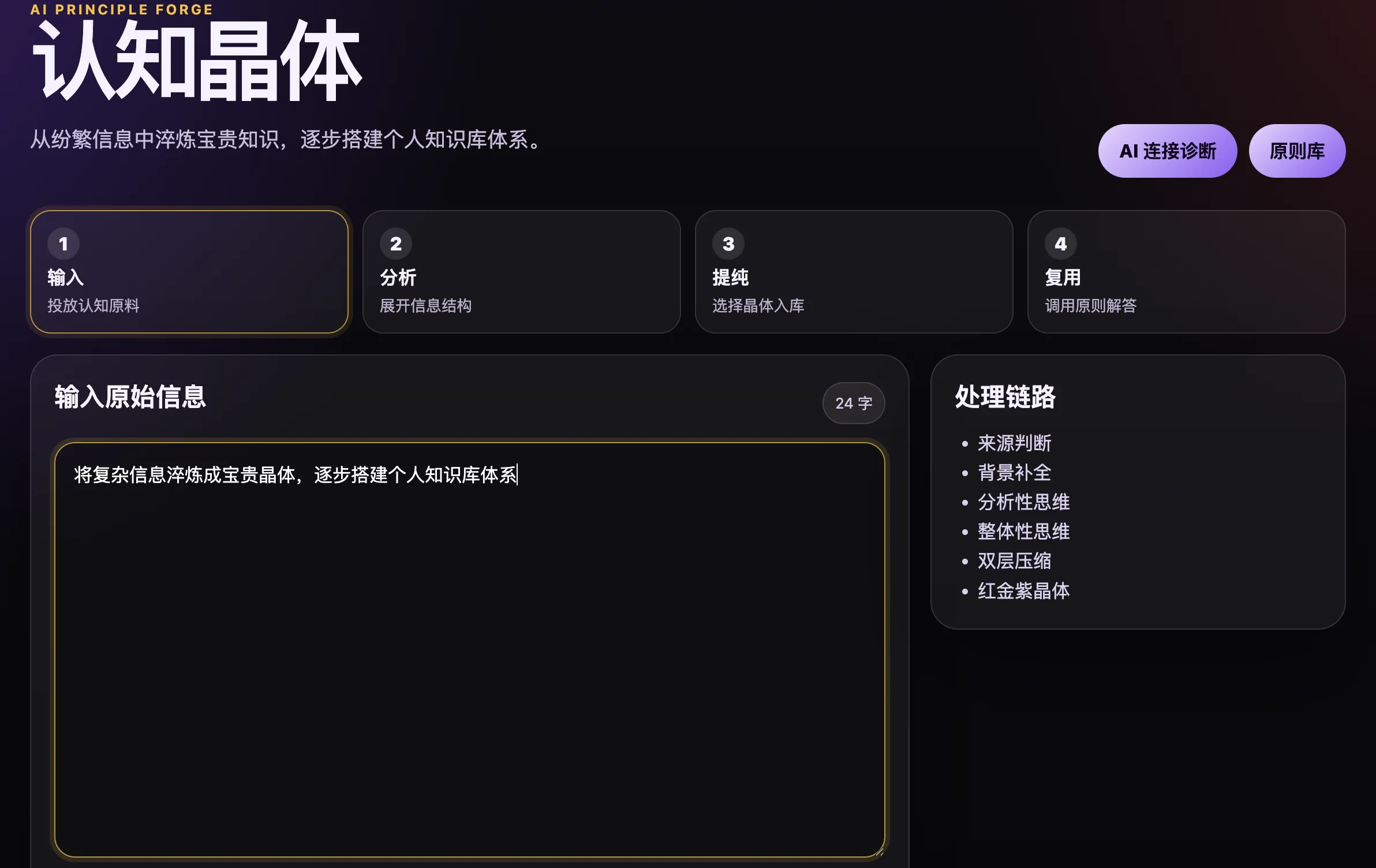 AI认知晶体界面