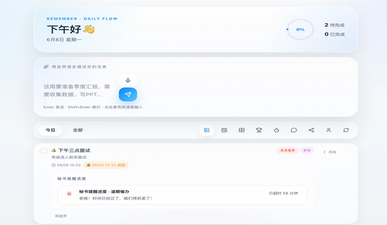 记记 Remember 界面