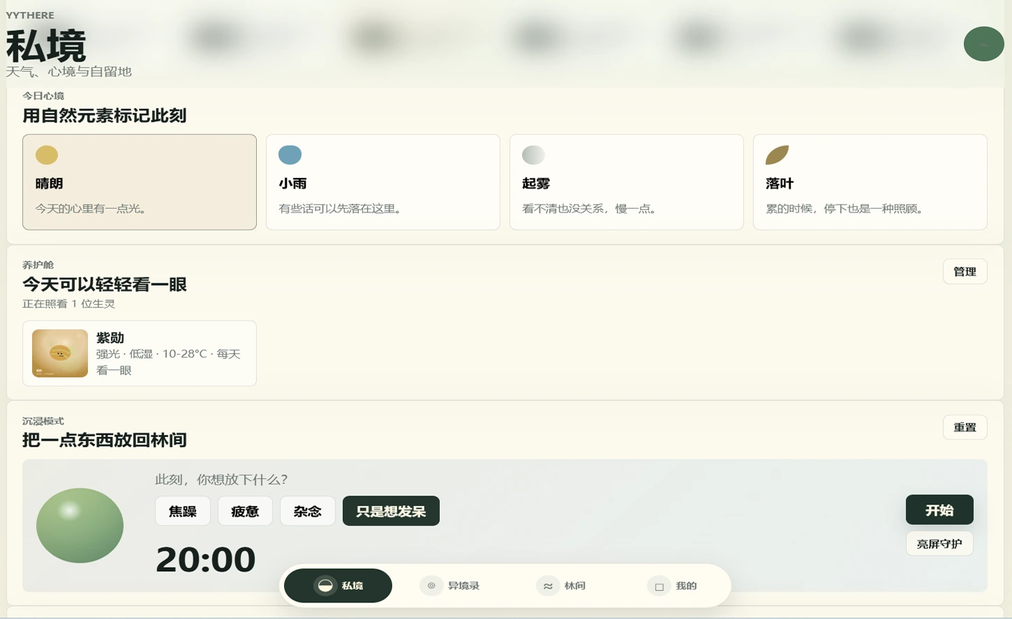 yythere 产品界面